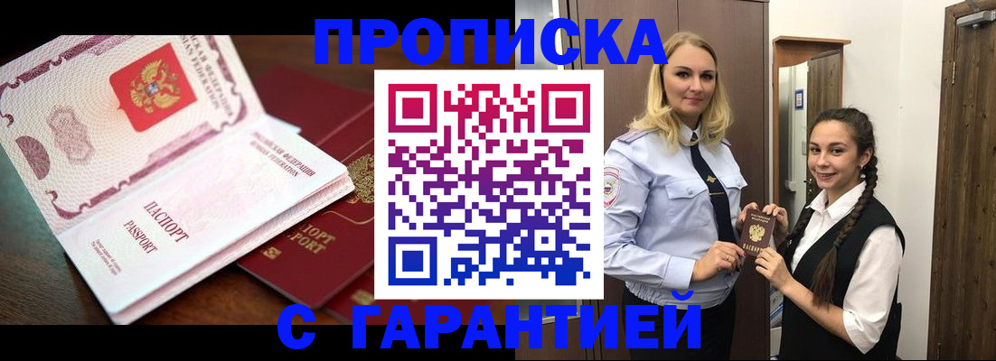 прописка для работы в Ступино