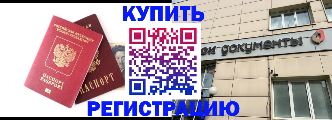 прописка паспорт в Ступино