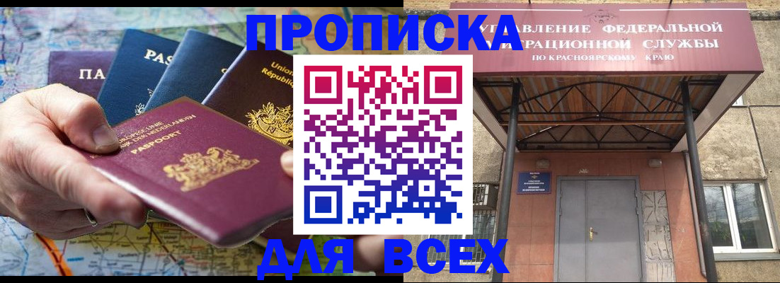 временная прописка в Ступино