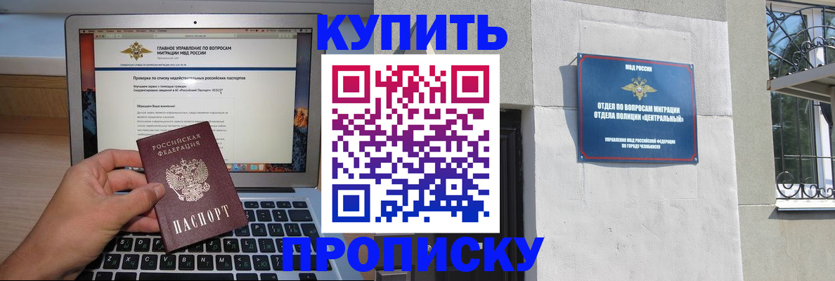 прописка от собственника в Ступино
