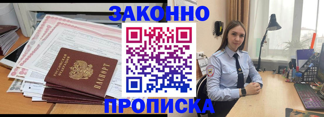 временная регистрация законно в Ступино