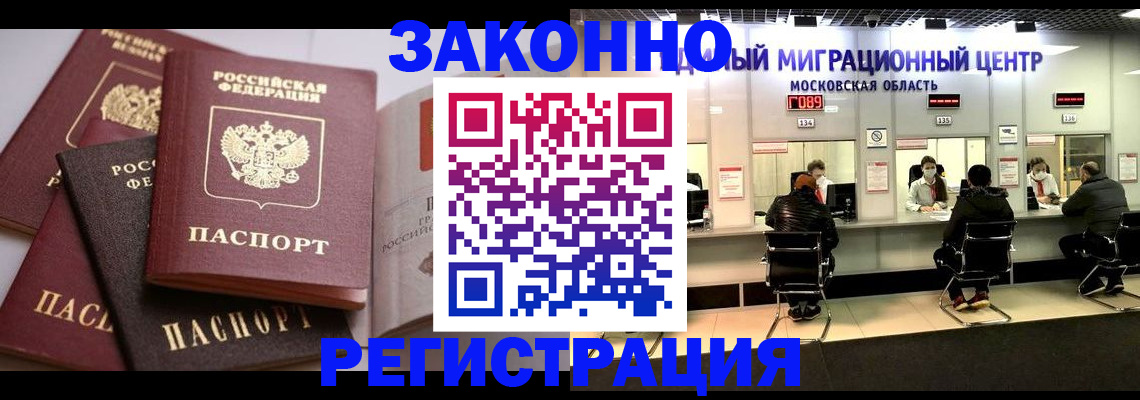 прописка законно в Ступино