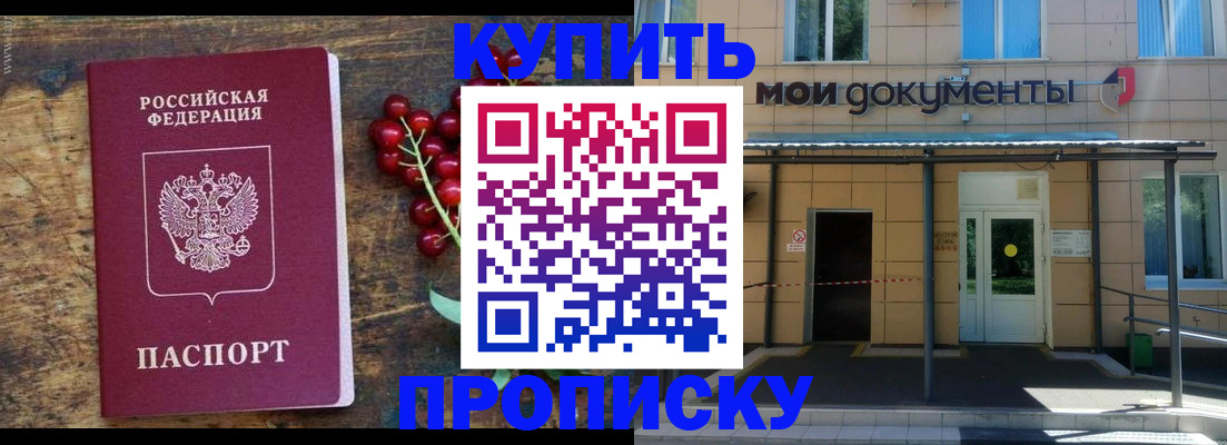 прописка для кредита в Ступино